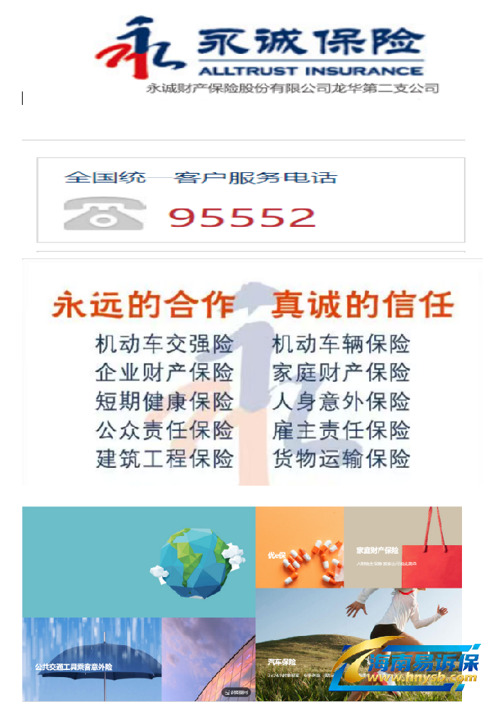 永诚财险推广.png